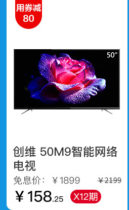 创维 50M9智能网络电视