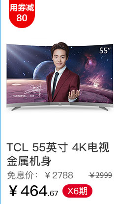 TCL 55英寸 4K电视金属机身