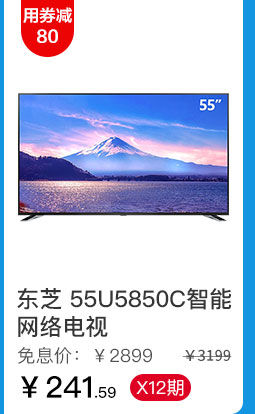 东芝 55U5850C智能网络电视