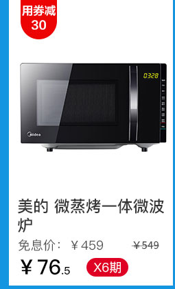 美的 微蒸烤一体微波炉