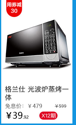 格兰仕 光波炉蒸烤一体