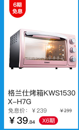 格兰仕烤箱KWS1530X-H7G