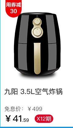 九阳 3.5L空气炸锅