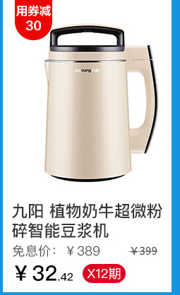 九阳 植物奶牛超微粉碎智能豆浆机