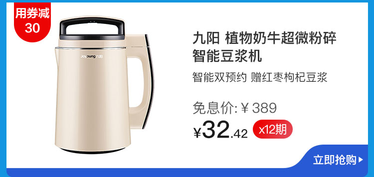 九阳 植物奶牛超微粉碎智能豆浆机