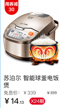 苏泊尔 智能球釜电饭煲