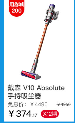 戴森 V10 Absolute 手持吸尘器