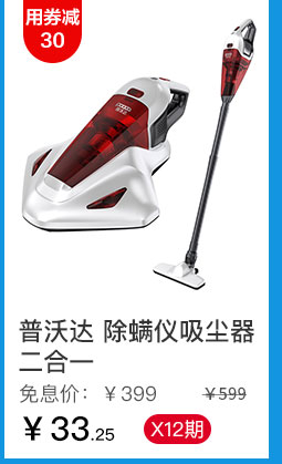 普沃达 除螨仪吸尘器二合一