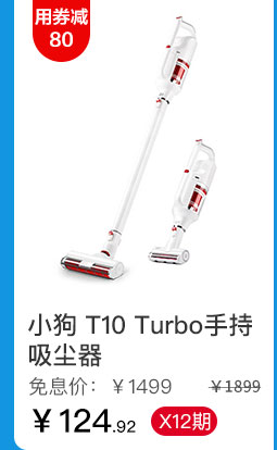 小狗 T10 Turbo手持吸尘器