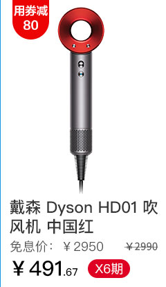 戴森 Dyson HD01 吹风机 中国红