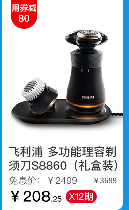 飞利浦 多功能理容剃须刀S8860（礼盒装）