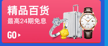 精品百货