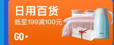 日用百货