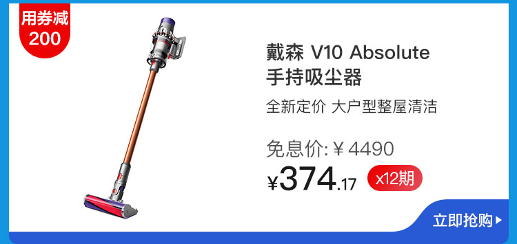 戴森 V10 Absolute 手持吸尘器