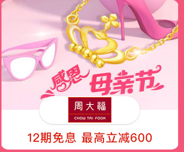周大福