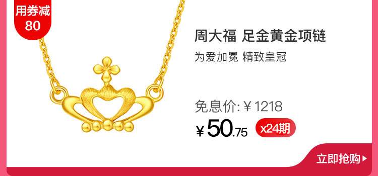 周大福 足金黄金项链