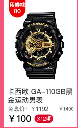 卡西欧 GA-110GB黑金运动男表