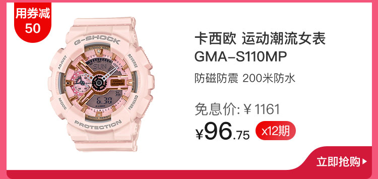 卡西欧 运动潮流女表GMA-S110MP
