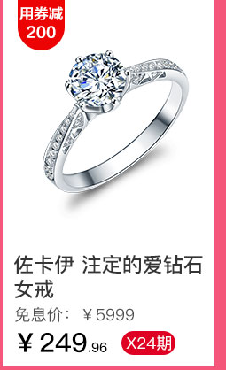 佐卡伊 注定的爱钻石女戒