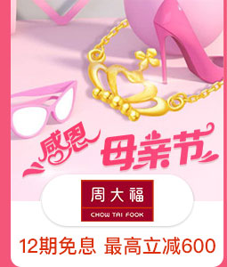 周大福