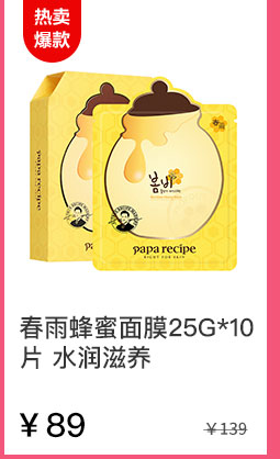 春雨蜂蜜面膜25G*10片 水润滋养