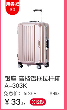 银座 高档铝框拉杆箱 A-303K