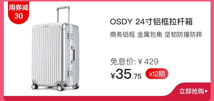 OSDY 24寸铝框拉杆箱