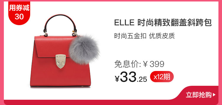 ELLE 时尚精致翻盖斜跨包