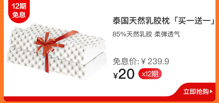 泰国天然乳胶枕「买一送一」