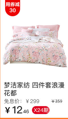 梦洁家纺 四件套浪漫花都