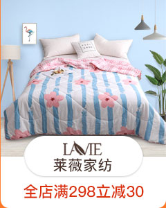 莱薇家纺