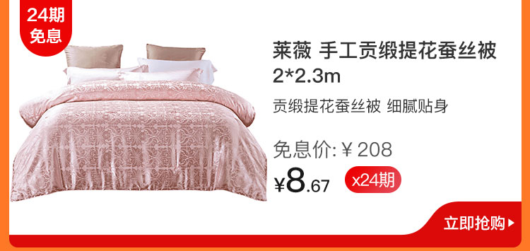 莱薇 手工贡缎提花蚕丝被 2*2.3m