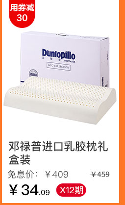 邓禄普进口乳胶枕礼盒装