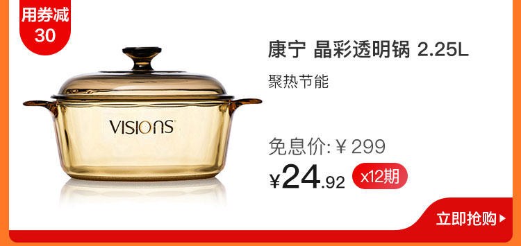 康宁 晶彩透明锅 2.25L