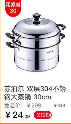 苏泊尔 双层304不锈钢大蒸锅 30cm