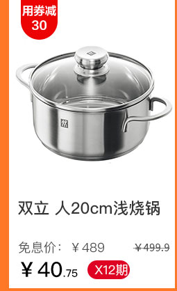 双立 人20cm浅烧锅