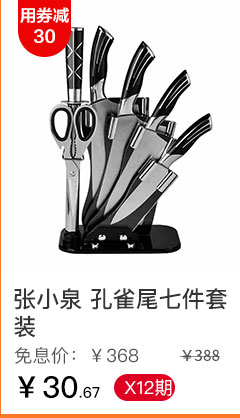 张小泉 孔雀尾七件套装
