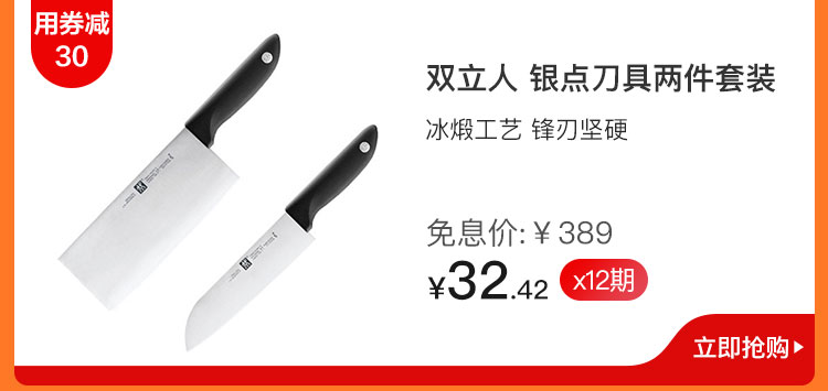 双立人 银点刀具两件套装