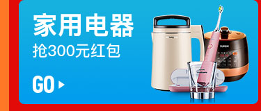 家用电器