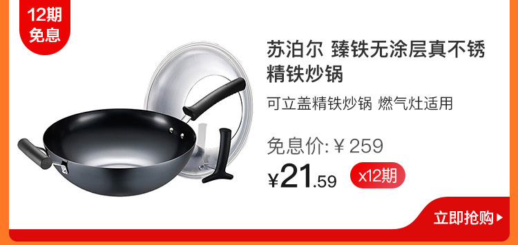 苏泊尔 臻铁无涂层真不锈精铁炒锅