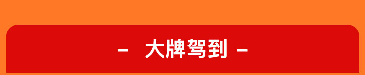大牌驾到