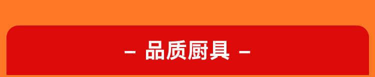 品质厨具