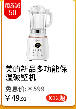 美的新品多功能保温破壁机