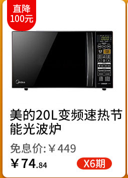 美的20L变频速热节能光波炉