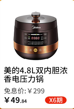 美的4.8L双内胆浓香电压力锅