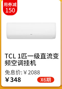 TCL 1匹一级直流变频空调挂机