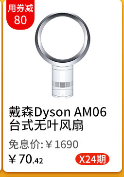 戴森Dyson AM06 台式无叶风扇