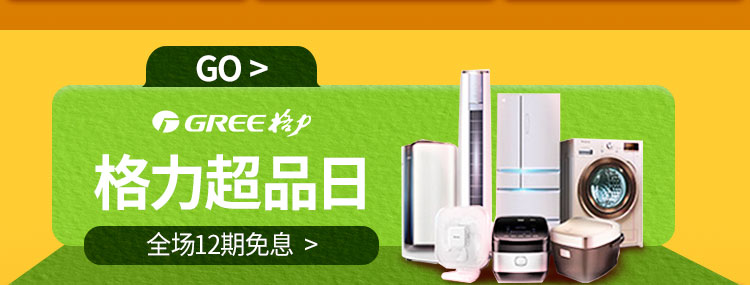 格力超品日