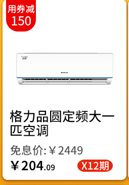 格力品圆定频大一匹空调