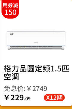 格力品圆定频1.5匹空调